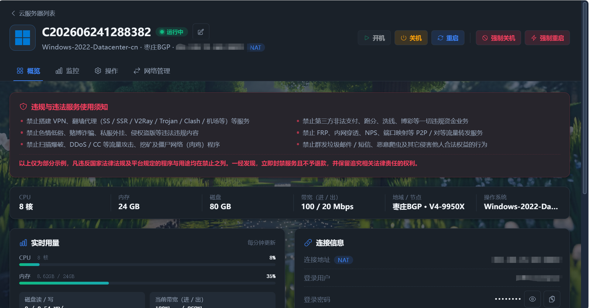 服务器信息截图1