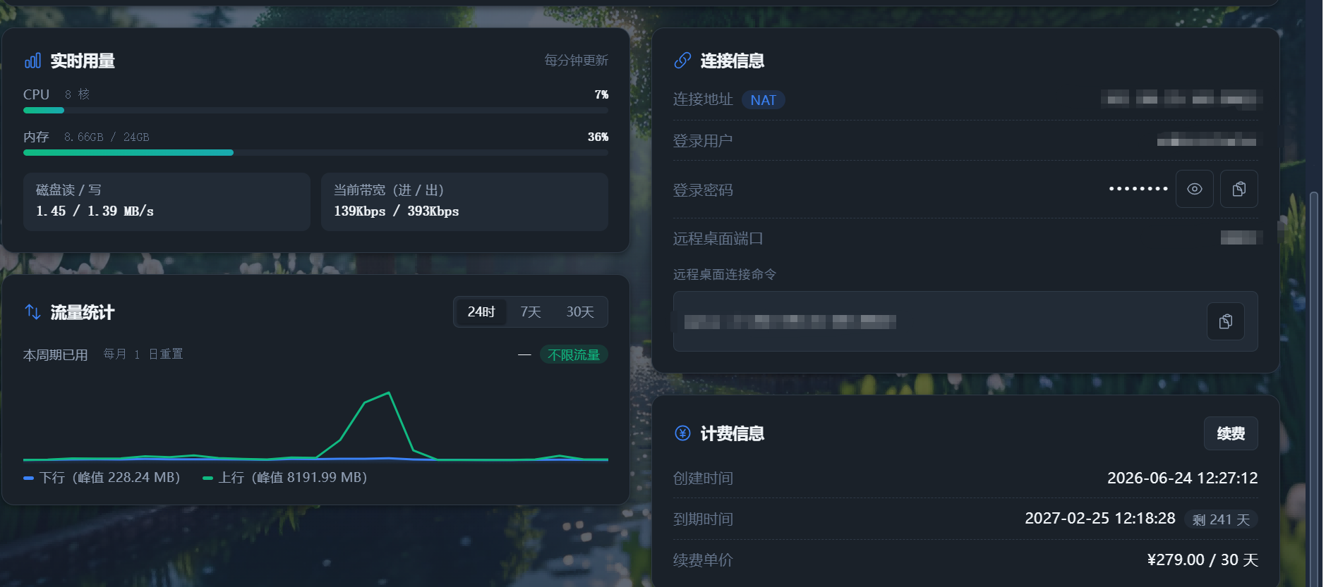 服务器信息截图2