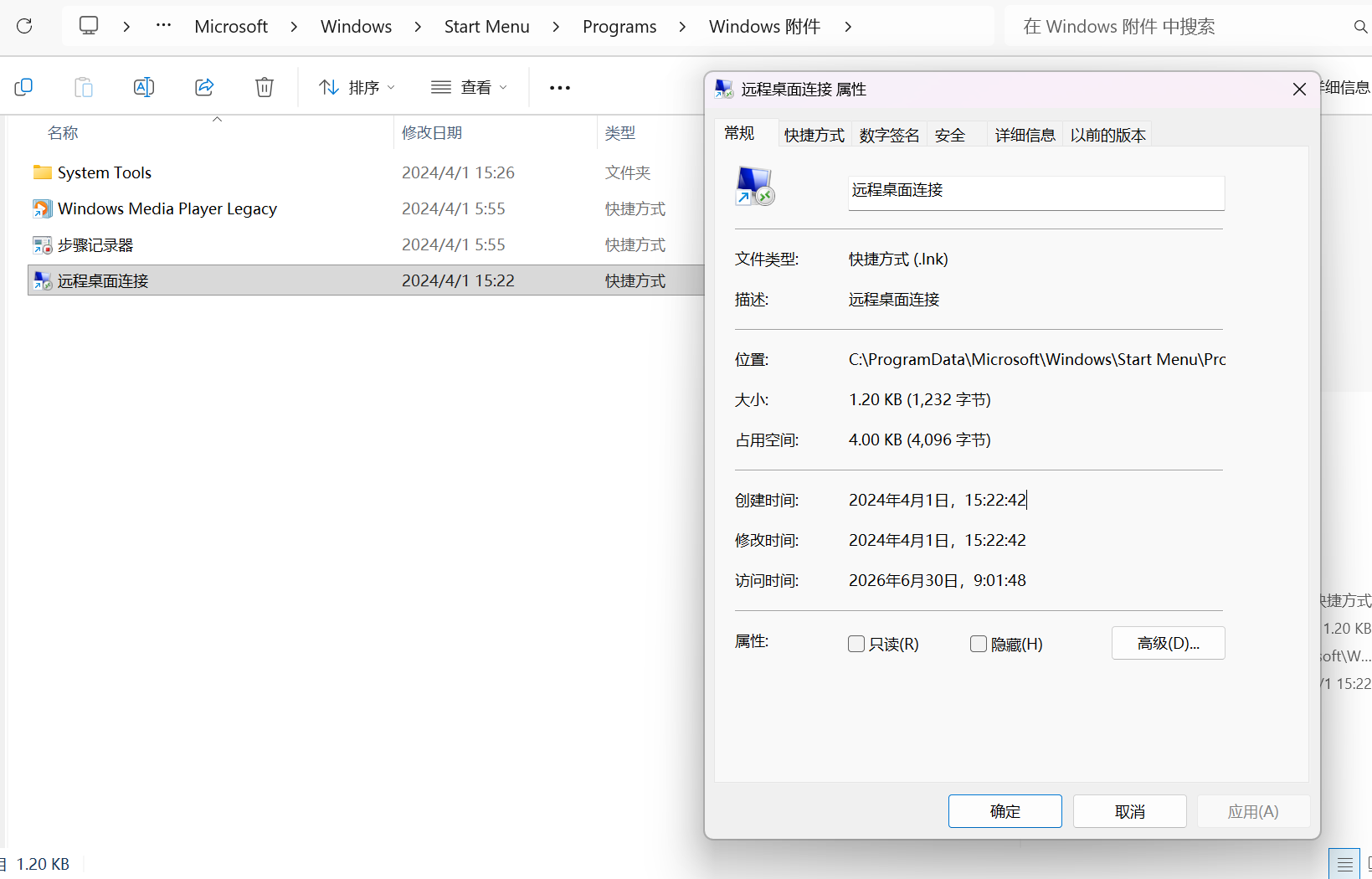 远程桌面位置1