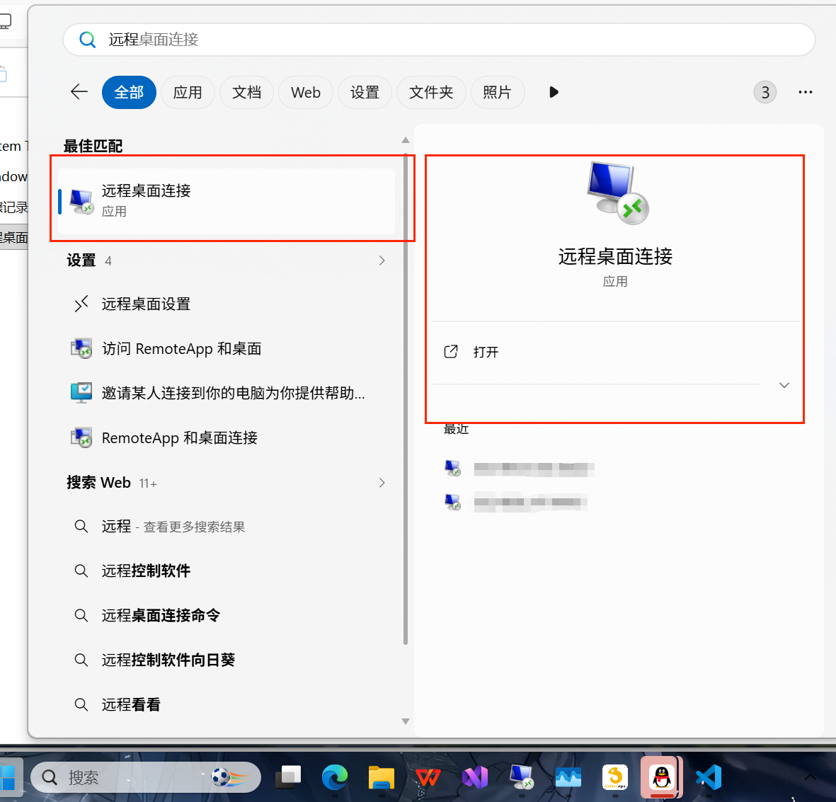 远程桌面位置2