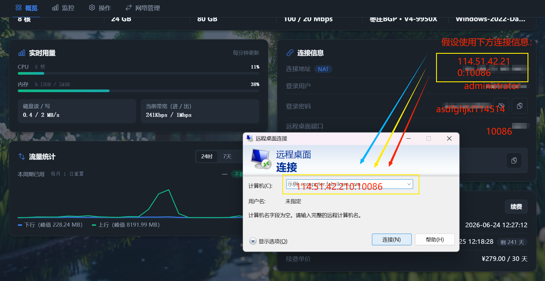连接信息